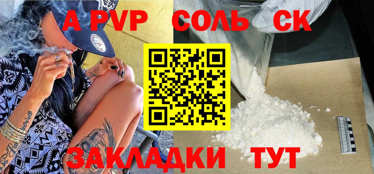APVP кристаллы Чита