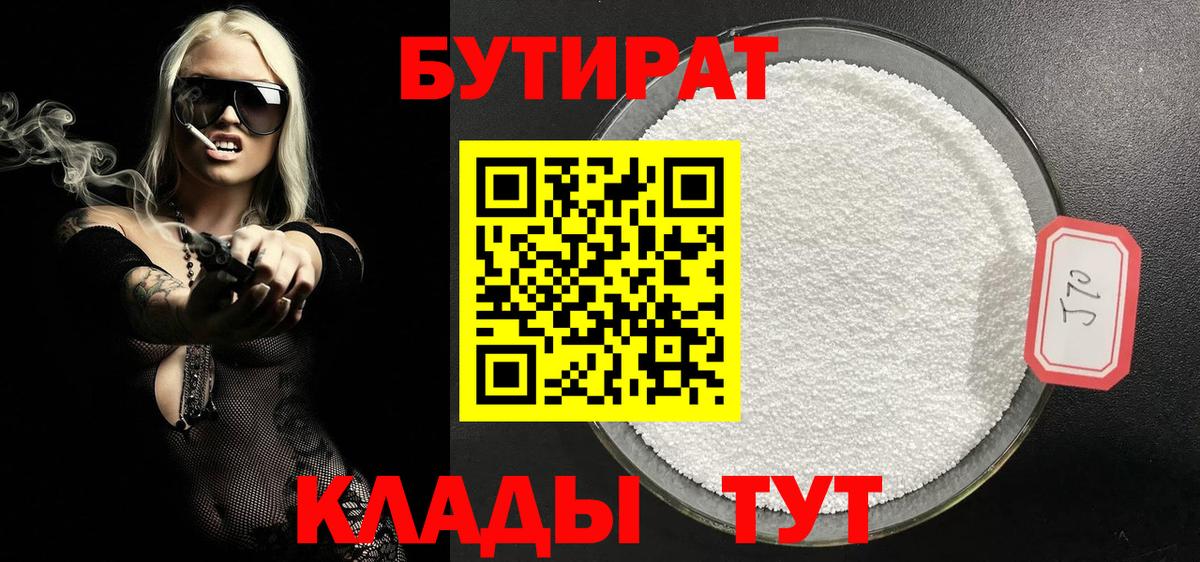 Чита  Бутират  Вход с VPN  БУТИРАТ 99% 