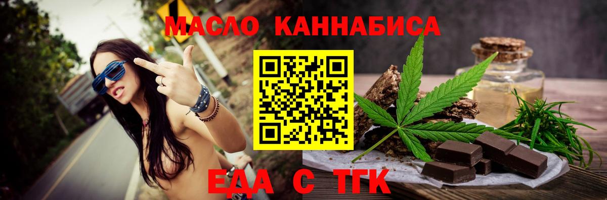 Еда ТГК марихуана  Вход с VPN  Чита 