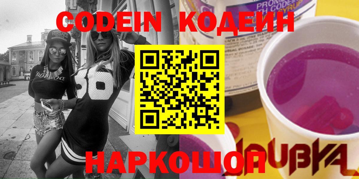 Кодеин напиток Lean (лин) Чита
