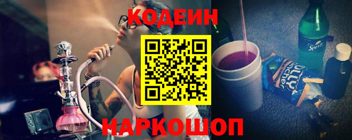 Чита  Кодеин напиток Lean (лин)  Вход с VPN  Кодеин Purple Drank 