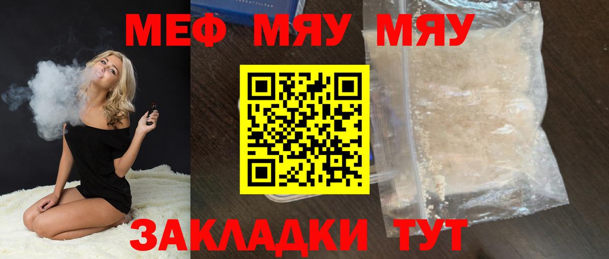 МЕФ  Вход с VPN  Чита  МЯУ-МЯУ  Меф mephedrone 