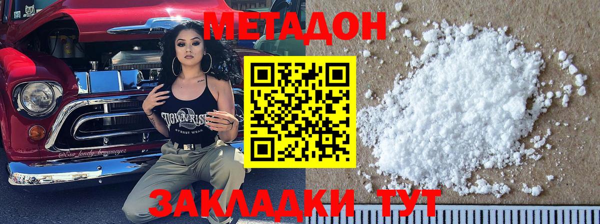 МЕТАДОН VHQ  Вход с VPN  Чита 
