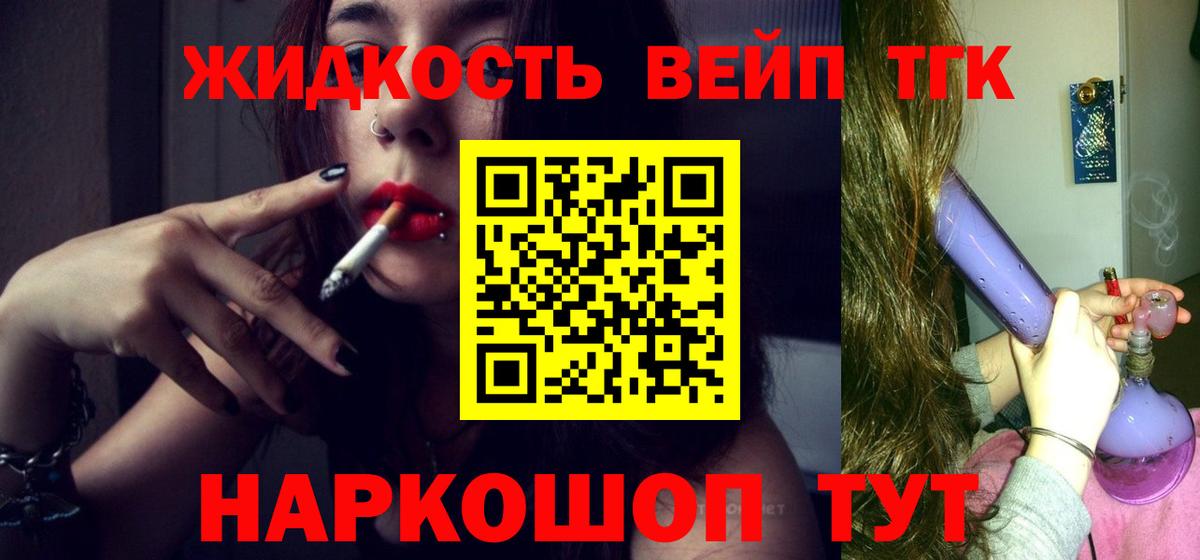 ТГК вейп  Дистиллят ТГК жижа  Чита  Вход с VPN 